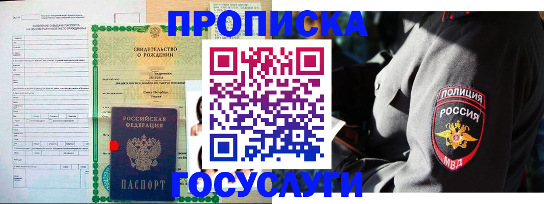 прописка законно в Меленках