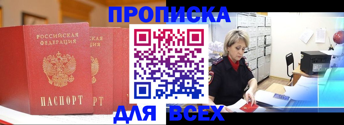 временная регистрация надежно в Меленках