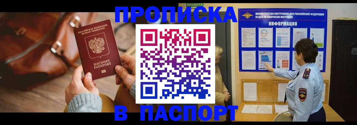прописка в квартире в Меленках