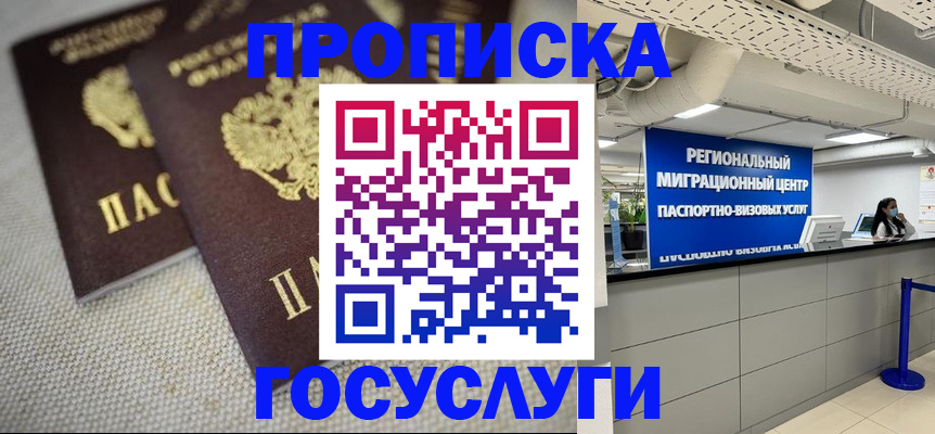 временная регистрация собственник в Меленках