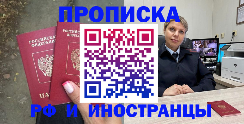 прописка в Меленках