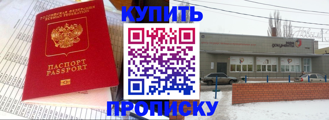 временная регистрация купить в Меленках
